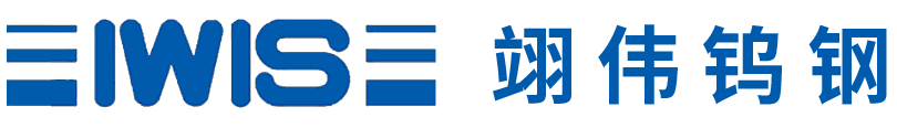 翊伟硬质合金